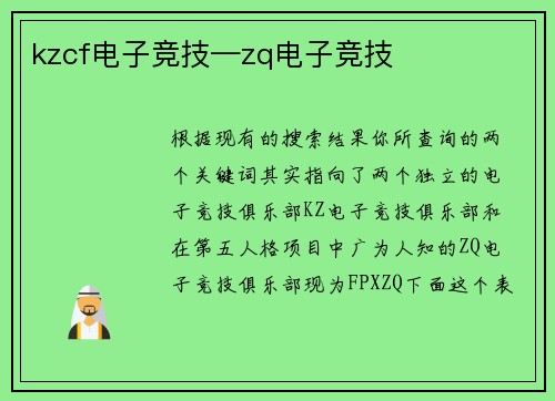 kzcf电子竞技—zq电子竞技