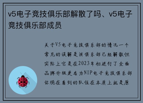 v5电子竞技俱乐部解散了吗、v5电子竞技俱乐部成员