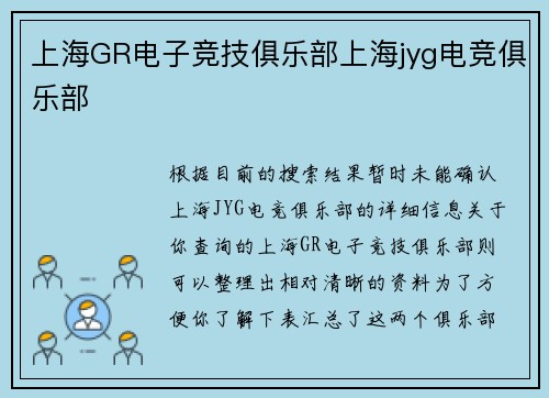 上海GR电子竞技俱乐部上海jyg电竞俱乐部