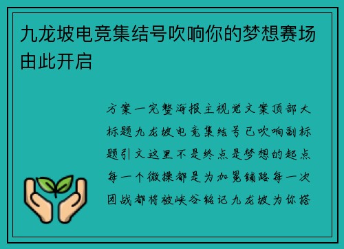九龙坡电竞集结号吹响你的梦想赛场由此开启