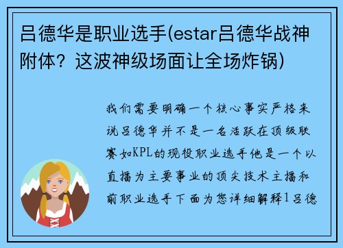 吕德华是职业选手(estar吕德华战神附体？这波神级场面让全场炸锅)