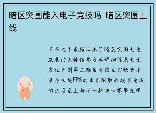 暗区突围能入电子竞技吗_暗区突围上线
