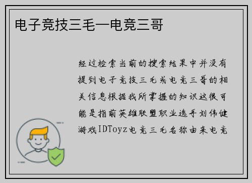 电子竞技三毛—电竞三哥