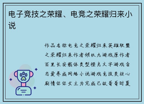 电子竞技之荣耀、电竞之荣耀归来小说